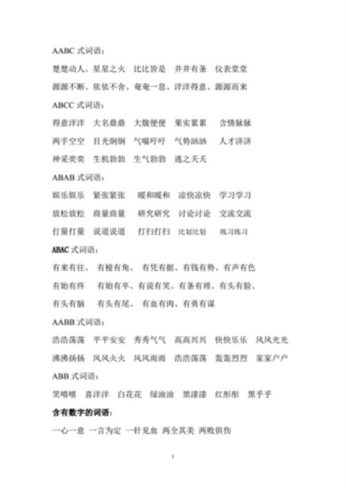 身份第一的词语