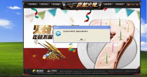 穿越火线ie缓存异常怎么修复