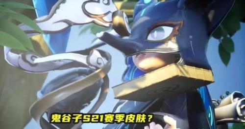 鬼谷子新皮肤结束时间