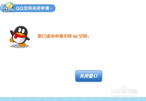 官方qzone怎么关闭