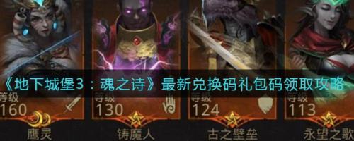 地下城堡3魂之诗传承之台