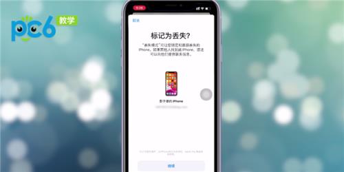 iphone无法启用丢失模式