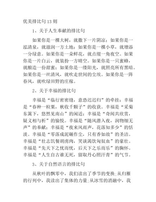 用三个快得造句排比句