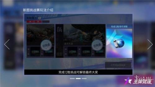 王牌竞速俱乐部对抗赛奖励机制