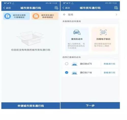 12123怎么绑定企业小型货车