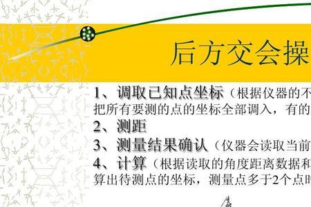 全站仪使用技巧