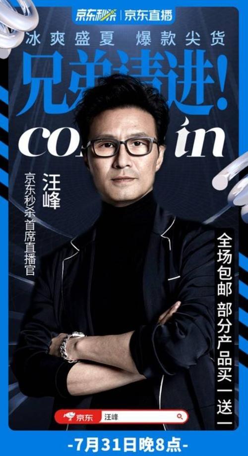 为什么汪峰都直播带货