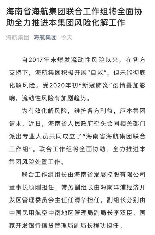 海航集团是国企还是民企