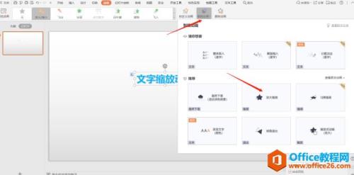 ppt缩小尺寸里面内容也跟着缩小
