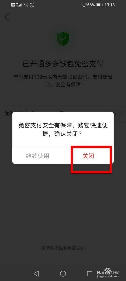 拼多多关闭后怎么一直运行