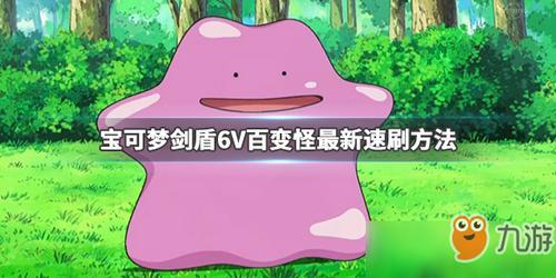 闪光百变怪孵蛋有什么用
