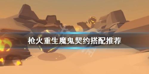 枪火重生怎么丢弃密卷