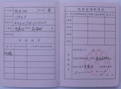 个人低保怎么在网上查询