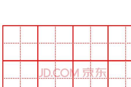 目田字格