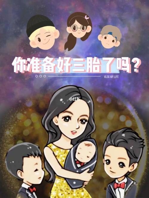 别人评论要三胎我怎么回复