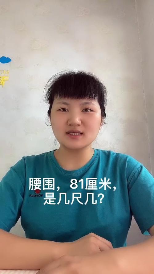 180/90B腰围是多少