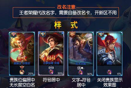 王者荣耀6字重复名怎么改