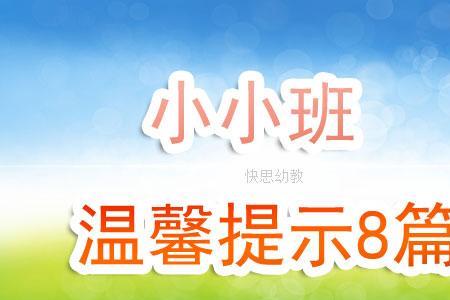 小班衣服标识温馨提示