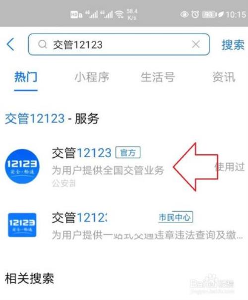 在支付宝上查汽车违章准确吗