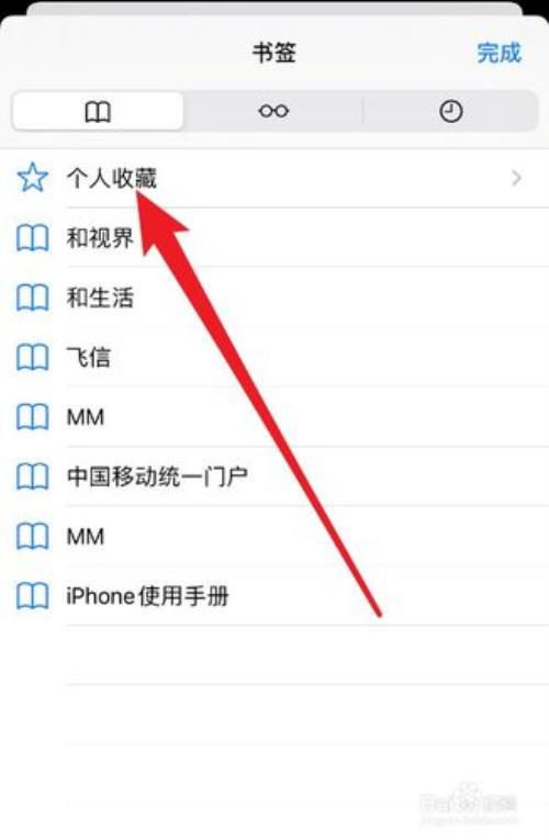 如何取消手机浏览器主页书签