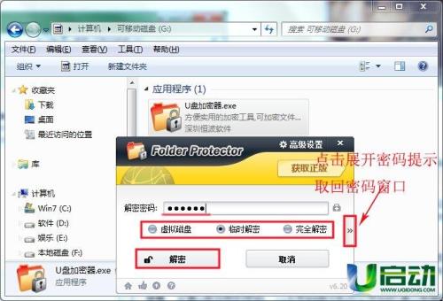 加密u盘怎么拷贝出来