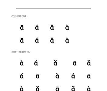 拼读时韵母带声调吗