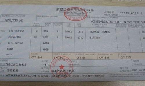 机票行程单如何获取
