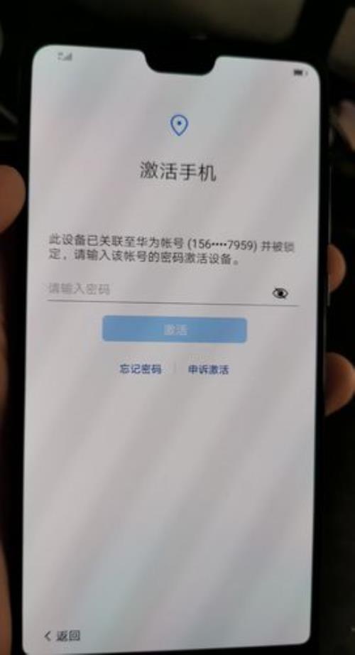 华为的激活锁怎么取消