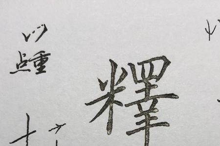 佳字多一撇是什么字