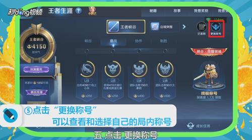 王者荣耀怎样获得区级称号