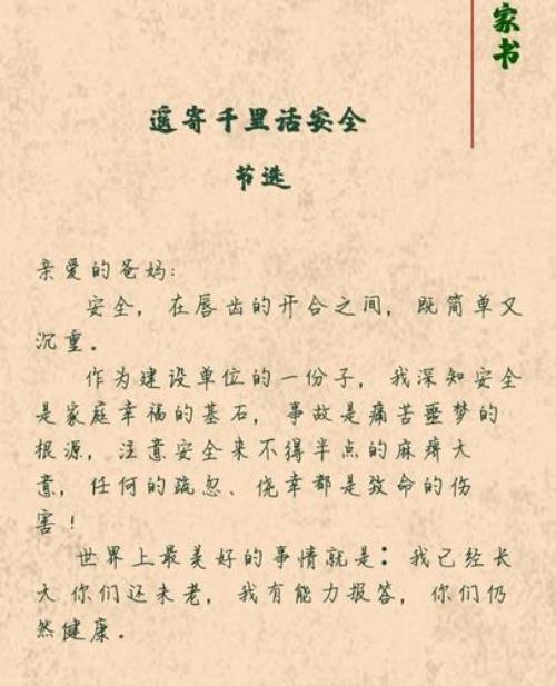 安全家书的意义