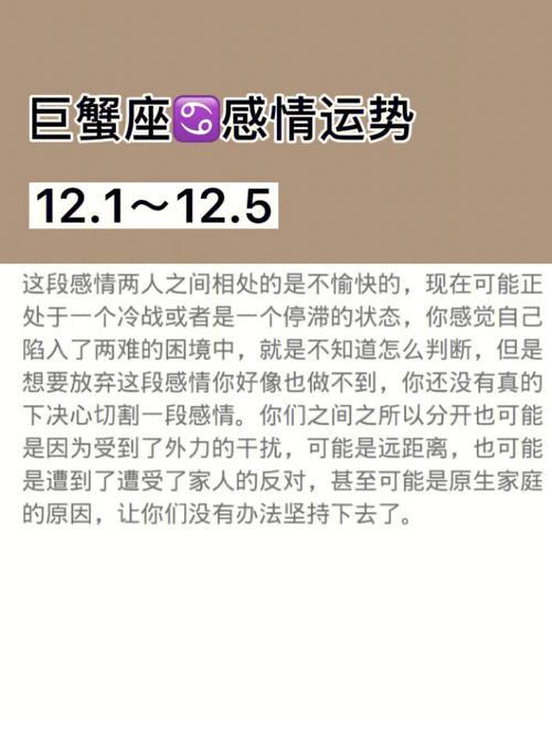 巨蟹座近期感情忠告