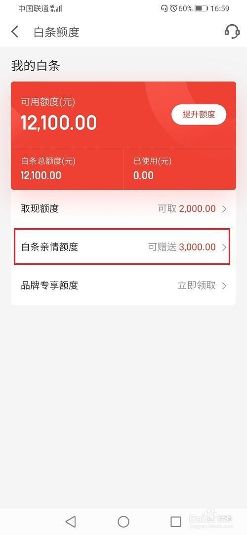 京东白条如何提额度