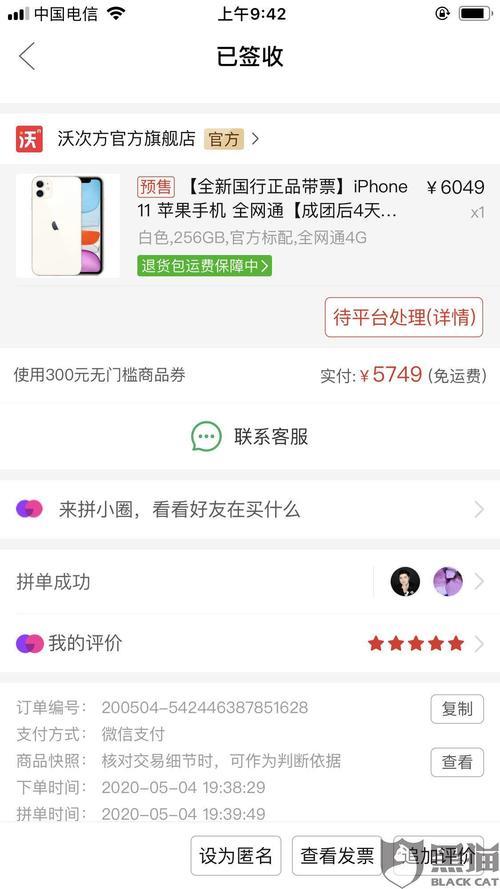 拼多多苹果手机是国行吗