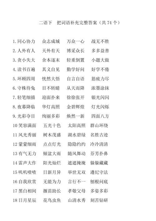 什么地说填空词语
