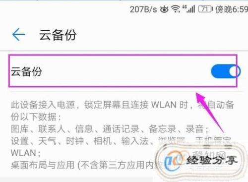 荣耀云备份怎么恢复到手机