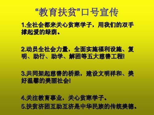 扶贫三大口号