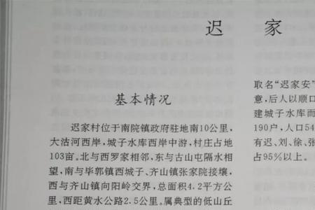 迟氏的来历
