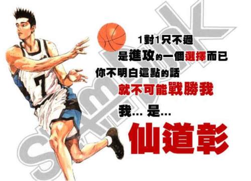灌篮高手仙道深度解析