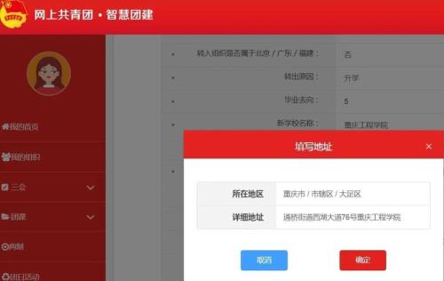 智慧团建户籍地址怎么填