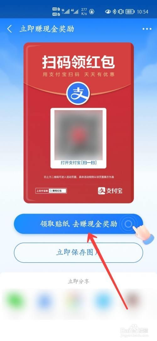 支付宝红包码图片怎么生成