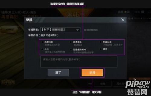 和平精英举报受理是举报成功吗