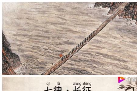 长征七律繁体字诗