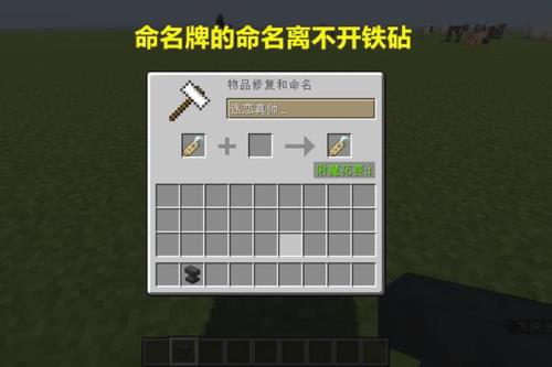 我的世界交易命名牌怎么得