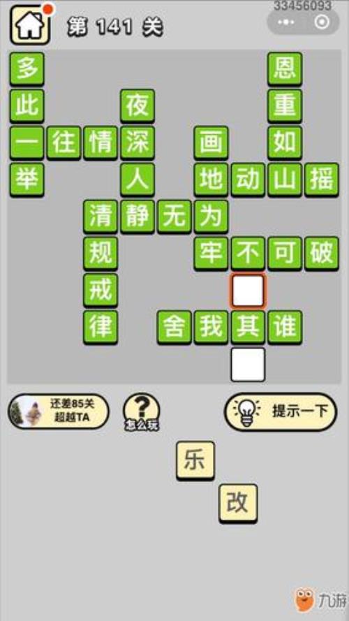 百x百x成语三年级