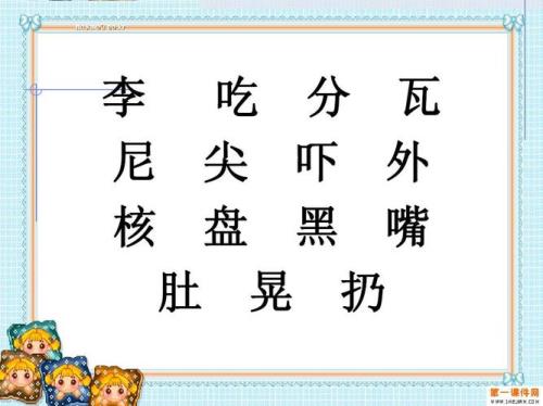 李子核故事