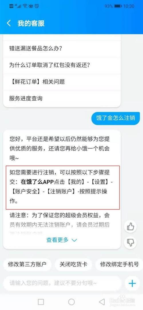 饿了么多久可以注销一次