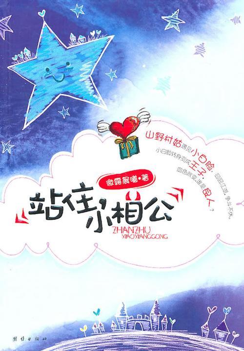 帝君小相公大结局