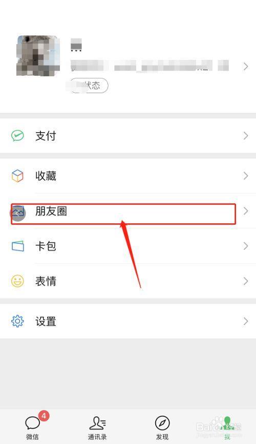 朋友圈怎样清理