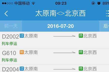 北京高铁要全部停运吗